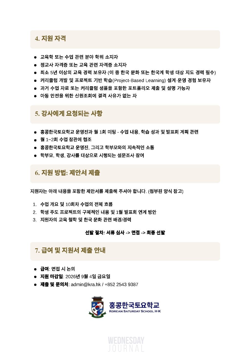 한국 문화 프로그램 전문강사 초빙공고_페이지_2.jpg
