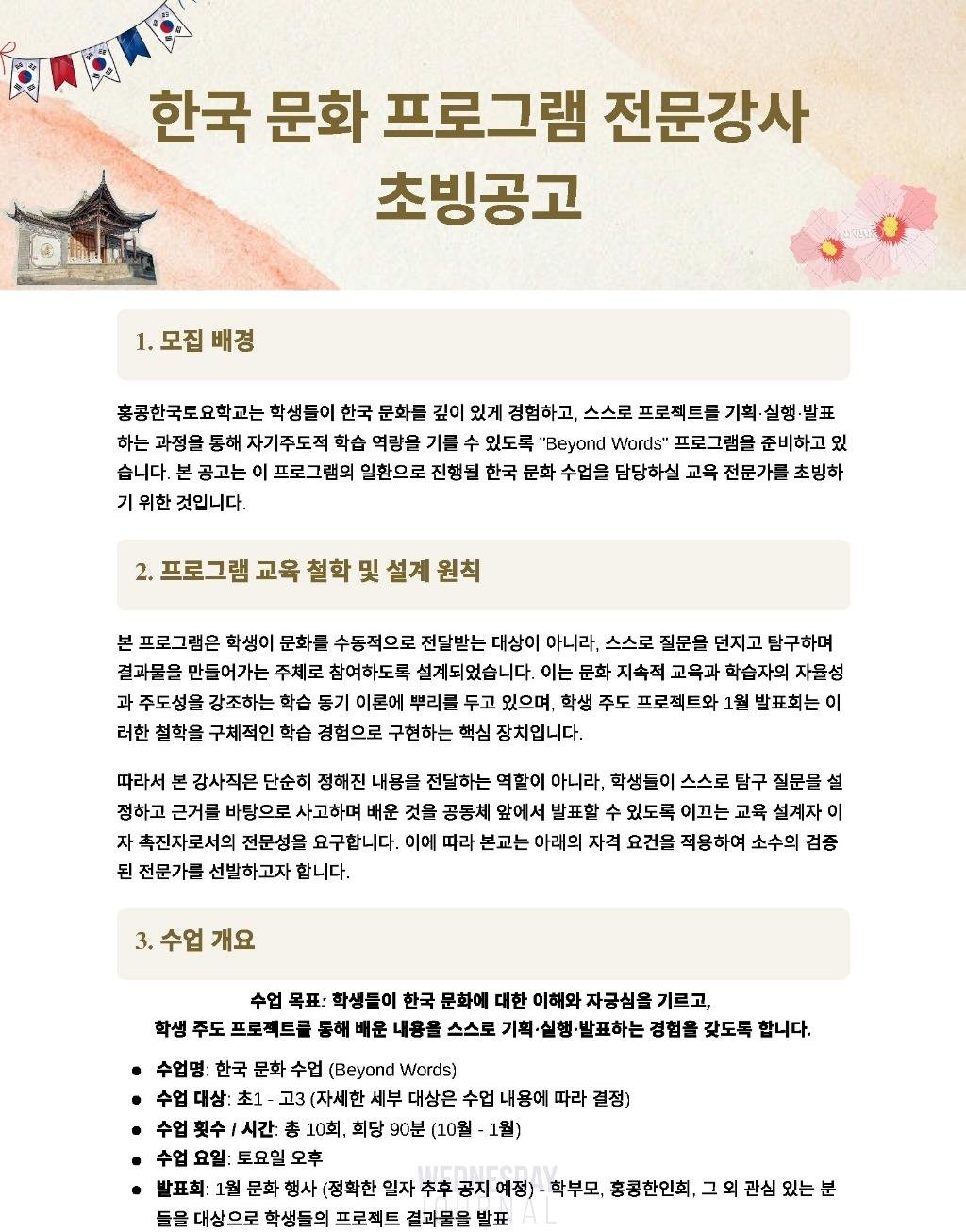 토요학교 채용공고.jpg