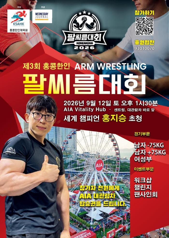 web-web-제3회-팔씨름대회-포스터-(final).jpg