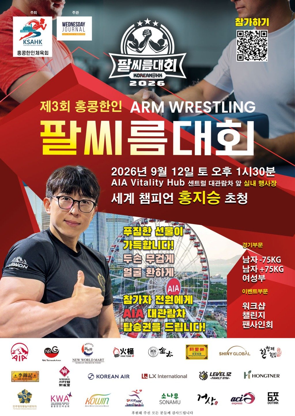 제3회-팔씨름대회-포스터-2026-9-7-web.jpg