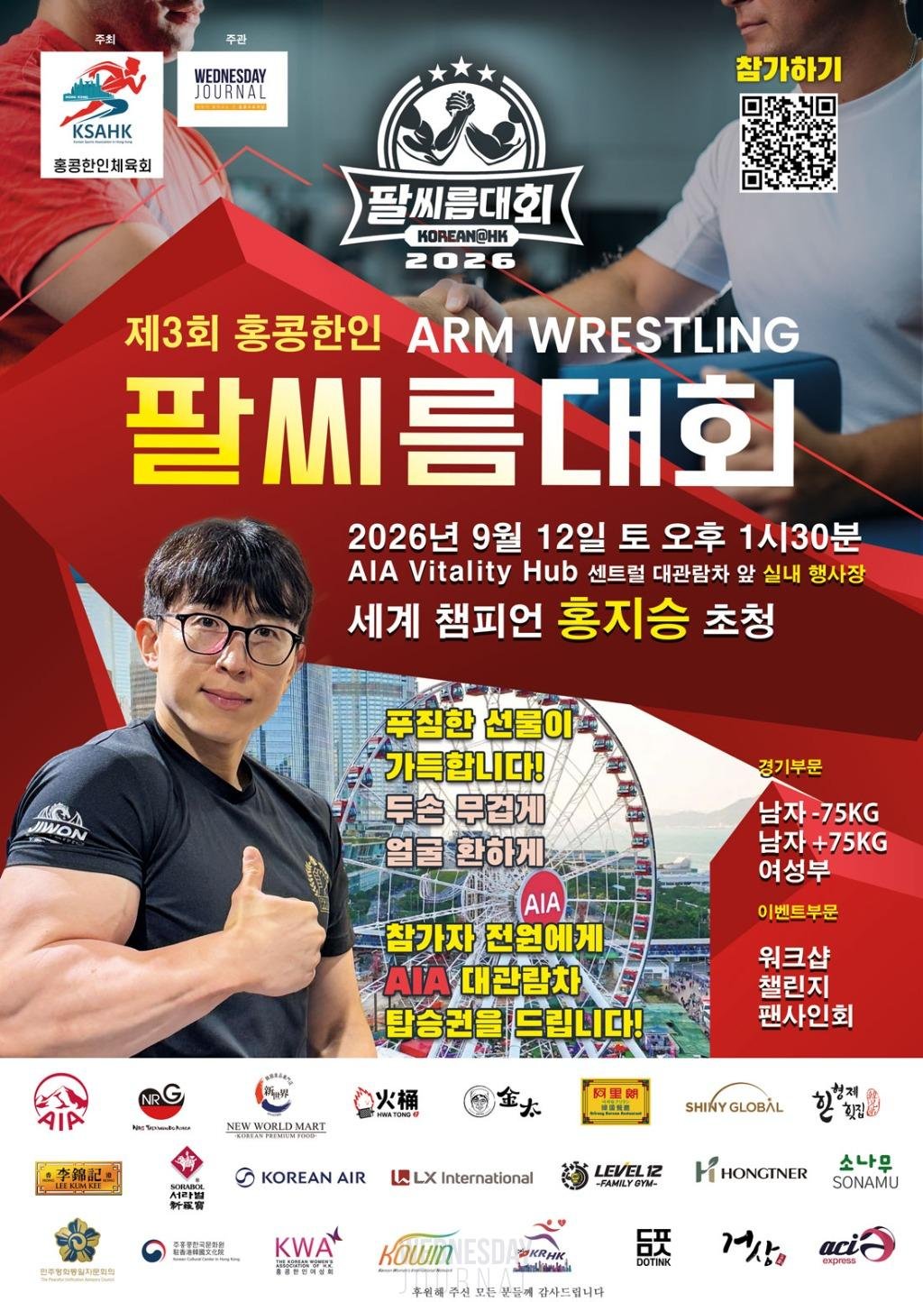 제3회-팔씨름대회-포스터-2026-9-7-web.jpg