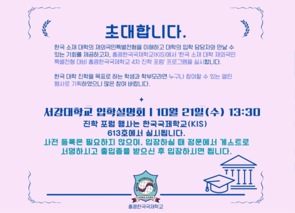 kis 서강대 입시 설명회.jpg