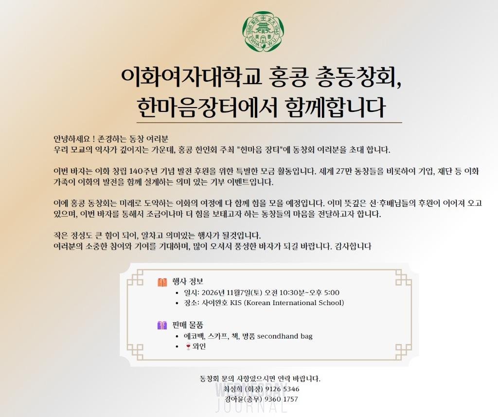 이화여대 동창 바자회.jpg