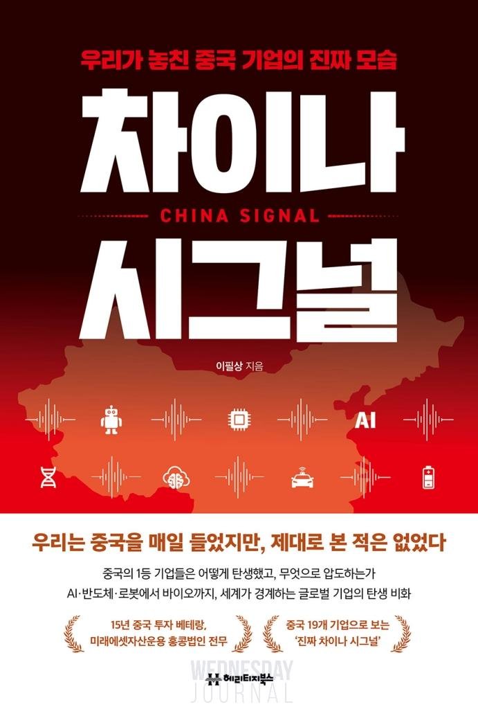 차이나 시그널 표지.jpg