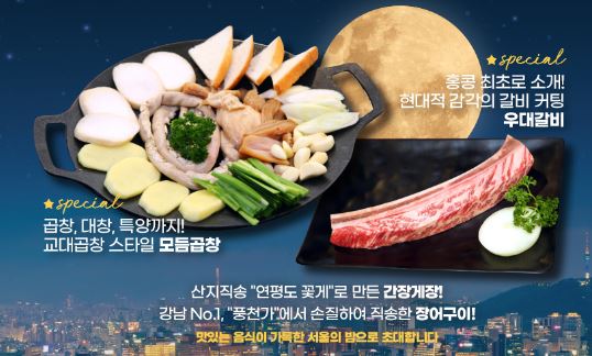 서울의 밤] 산지 직송 