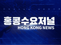 홍콩뉴스 2026-7-9 (목) 홍콩수요저널