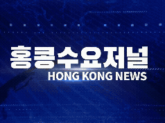 홍콩뉴스 2026-4-18 (토) 홍콩수요저널
