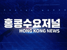 홍콩뉴스 2026-4-25 (토) 홍콩수요저널