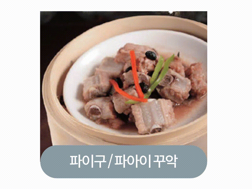 [홍콩 생활을 위한 필수 중국어] 딤섬(4)