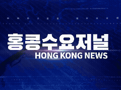홍콩뉴스 2026-6-20 (토) 홍콩수요저널
