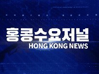 홍콩뉴스 2026-6-2 (화) 홍콩수요저널