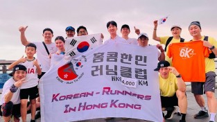 홍콩한인러닝클럽 KRHK 동호회 탐방