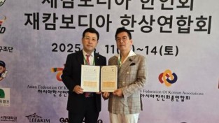 홍콩한인회, 캄보디아 아총연에서 성공사례 발표