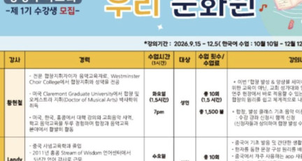 홍콩우리교회 문화원 프로그램 안내 - 제1기 수강생 모집…