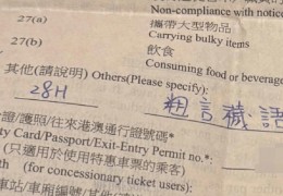 MTR 내 욕설 사용 시 벌금 5,000홍콩달러... 온라인에서 화제