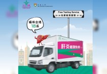 간염 무료 '5분' 검사, 의료 차량 통해 홍콩 시내 순회 예정