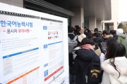 시민단체들 "한국어능력시험 민영화 정책 재검토해야"