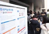 시민단체들 "한국어능력시험 민영화 정책 재검토해야"