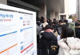 시민단체들 "한국어능력시험 민영화 정책 재검토해야"