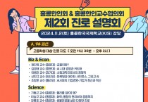 제2회 진로설명회 홍콩한인회 & 홍콩한인교수협의회 주최 11월 2일 KIS 대강당