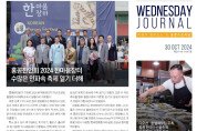 수요저널 PDF 2024년 10월 30일자 (24-44-1447호)
