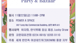 [코윈] 코윈 데이Party & Bazaar