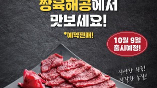 [짱 해육공] 신선한 한우 사시미 맛 보세요!