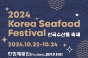 한국산 광어를 홍콩에서 맛보다! '2024 한국수산물 축제(Korea Seafood Festival)'