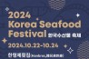 한국산 광어를 홍콩에서 맛보다! '2024 한국수산물 축제(Korea Seafood Festival)'