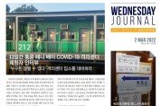 수요저널 PDF 2022년 3월 2일자 (22-08-1310호)