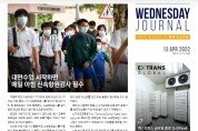 수요저널 PDF 2022년 4월 13일자 (22-14-1316호)
