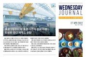 수요저널 PDF 2022년 4월 27일자 (22-16-1318호)