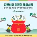 [와이어바알리] 새해를 맞아 한국에 있는 가족에게 송금으로 마음을 전하세요.