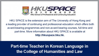 HKUSPACE 파트타임 한국어 교사 채용공고
