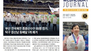 수요저널 E-Book 2025년 10월 22일자 (25-42-1497호)