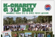 [홍콩한인상공회] 2025년 재홍콩 한인 및 경제인 채러티 골프대회