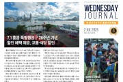 수요저널 PDF 2025년 7월 2일자 (25-26-1481호)
