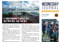 수요저널 PDF 2025년 7월 2일자 (25-26-1481호)