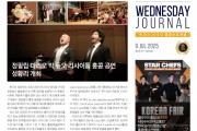 수요저널 PDF 2025년 7월 9일자 (25-27-1482호)