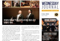 수요저널 PDF 2025년 7월 9일자 (25-27-1482호)