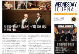 수요저널 PDF 2025년 7월 9일자 (25-27-1482호)