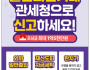 [관세청] 불법외환거래 관체청으로 신고하세요!…