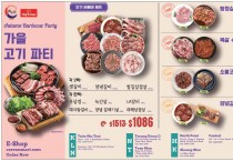 [신세계식품] 가을 고기 파티