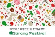 [홍콩한인회] 2024년 홍콩한인회 한마음 장터