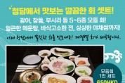 [청담] 청담에서 쫄깃한 회를 맛보세요!결절별 회가 제공