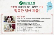 [한인홍]금산88홍삼-행복한 엄마 제품!30%할인