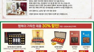 [한인홍]금산88홍삼-행복한 엄마 제품!30%할인