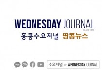 수요저널 땅콩뉴스 2024-8-23 (금)