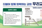 [홍콩우리교회] 더불어 함께 회복하는 교회