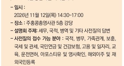 [총영사관] 찾아가는 통합민원 서비스 대면 상담회(세무, 병역, 국적) 개최 안내…